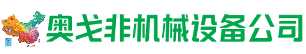 解放区回收加工中心:立式,卧式,龙门加工中心,加工设备,旧数控机床_奥戈非机械设备公司